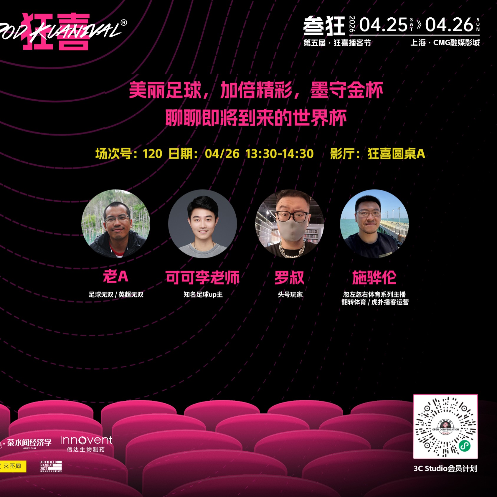 博鱼电竞官方网站-Vol.252 【狂喜播客节】对话可可李，施骅伦和罗叔丨没版权，我们也能聊世界杯